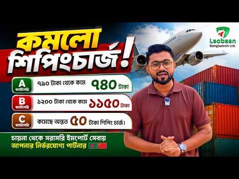 চায়না থেকে শিপিং চার্জ কমলো 🔥 Category A, B & C New Rates